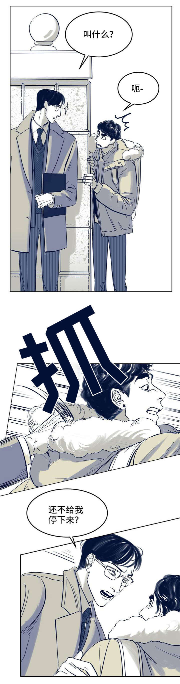 无处放置漫画,第1章：少年3图