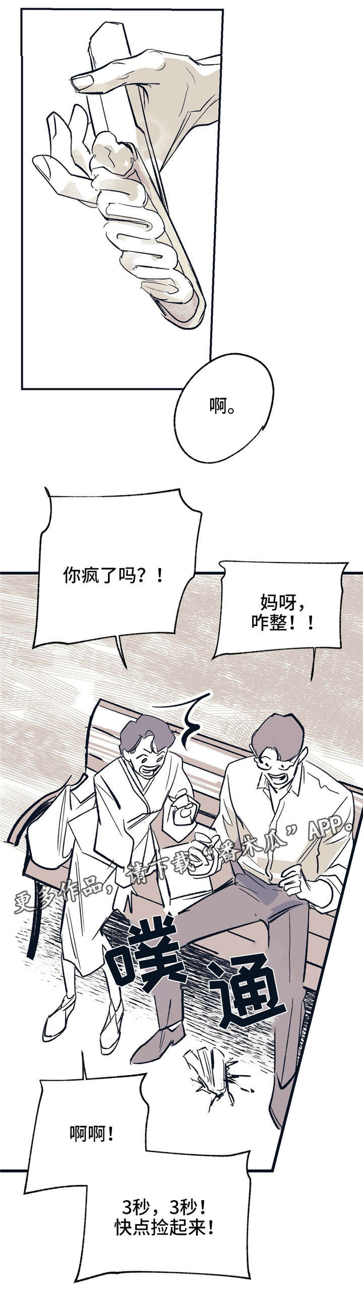 无处放置漫画,第17章：两个人2图