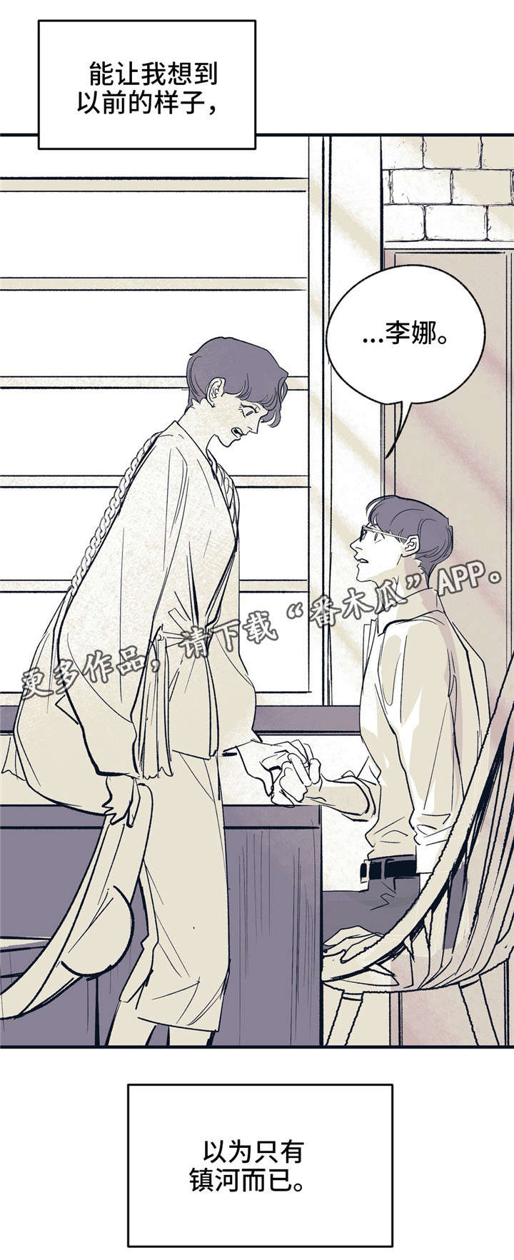 无处放置漫画,第14章：白纸5图