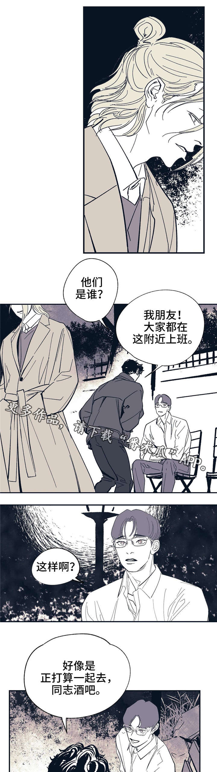 无处放置漫画,第11章：现在马上3图