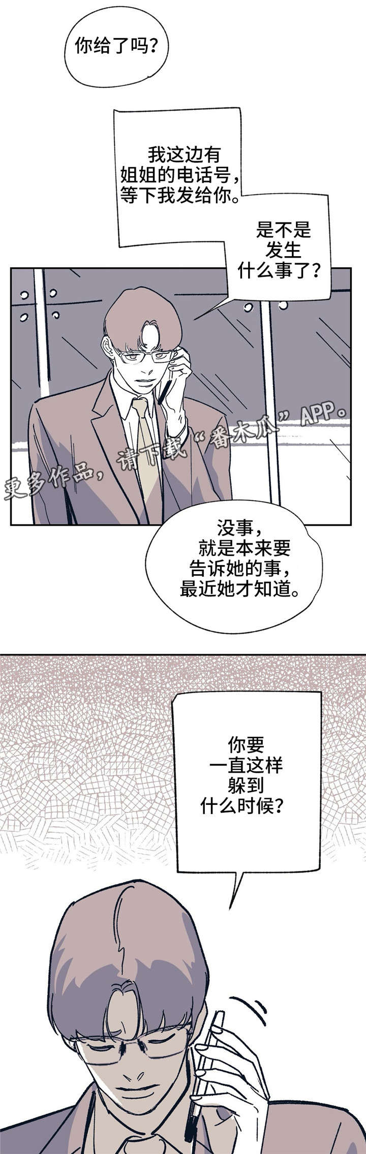 无处放置漫画,第23章：谁的电话？5图