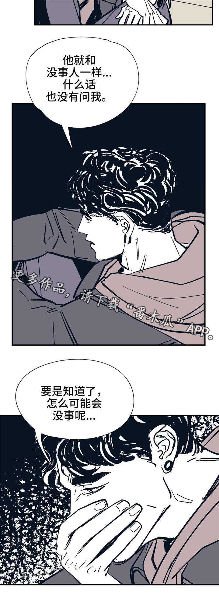 无处放置漫画,第23章：谁的电话？5图