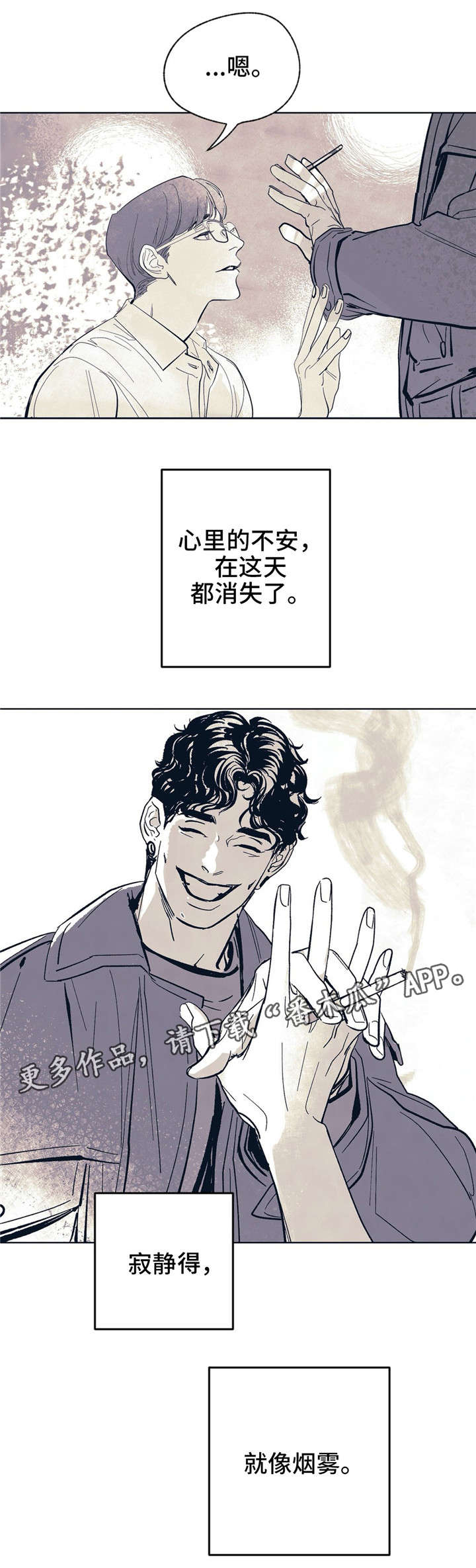 无处放置漫画,第10章：烟雾1图