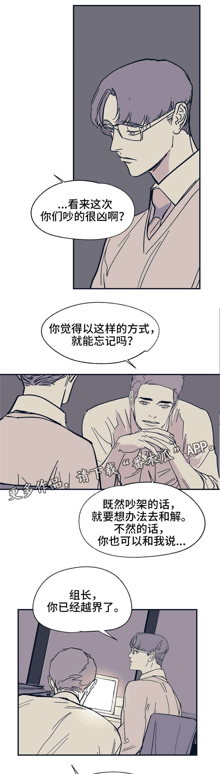 无处放置漫画,第33章：可笑吗？1图