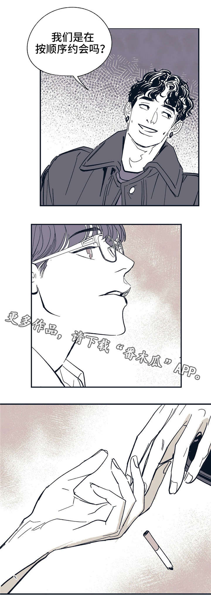 无处放置漫画,第11章：现在马上5图