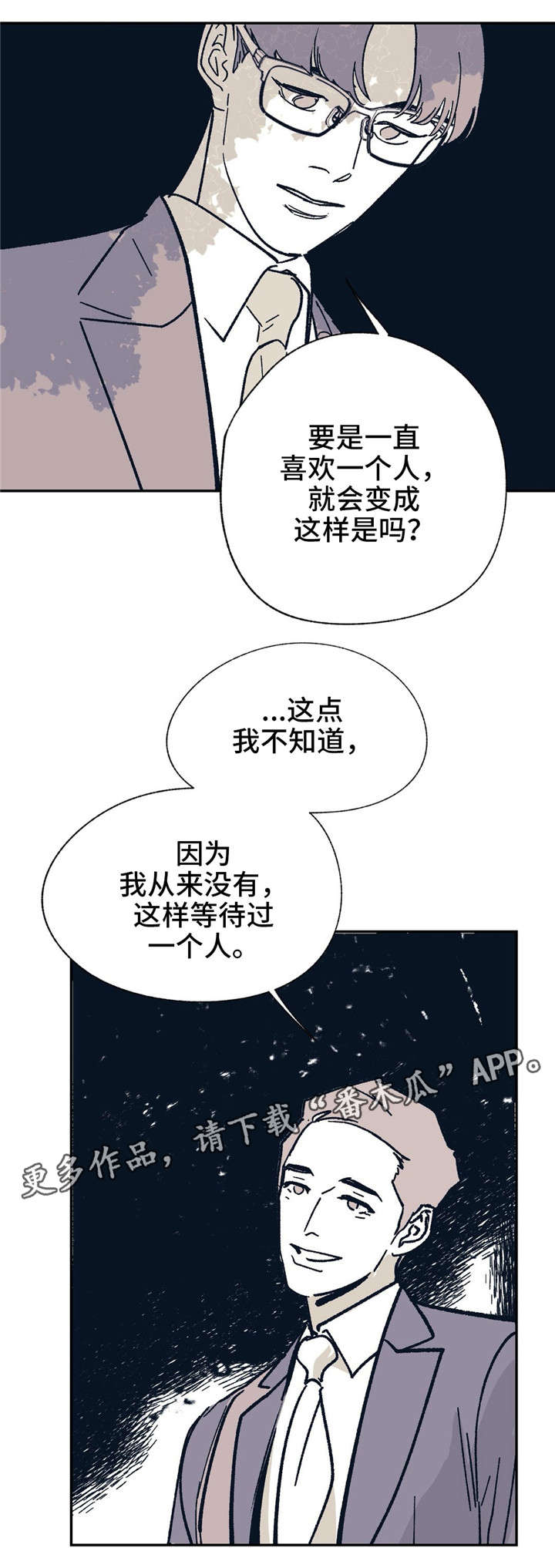 无处放置漫画,第25章：一直在等你2图