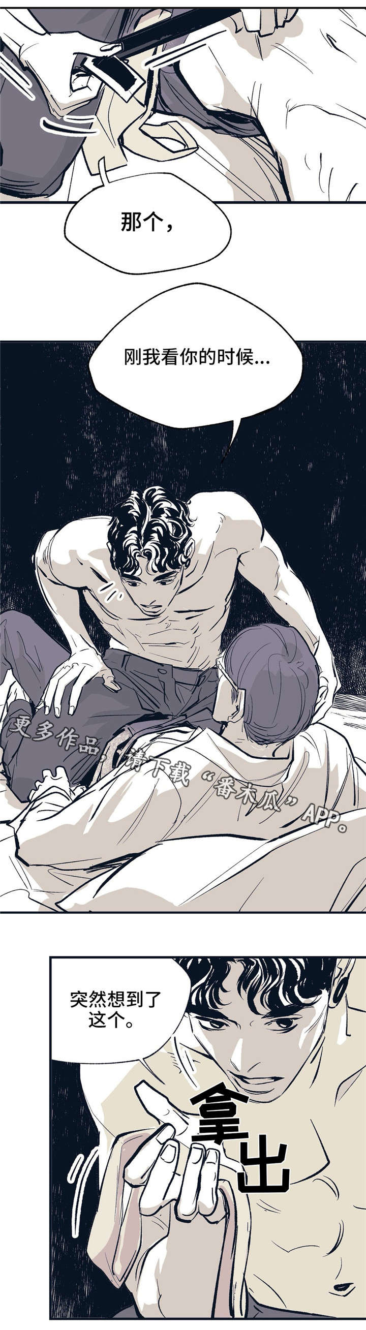 无处放置漫画,第11章：现在马上2图