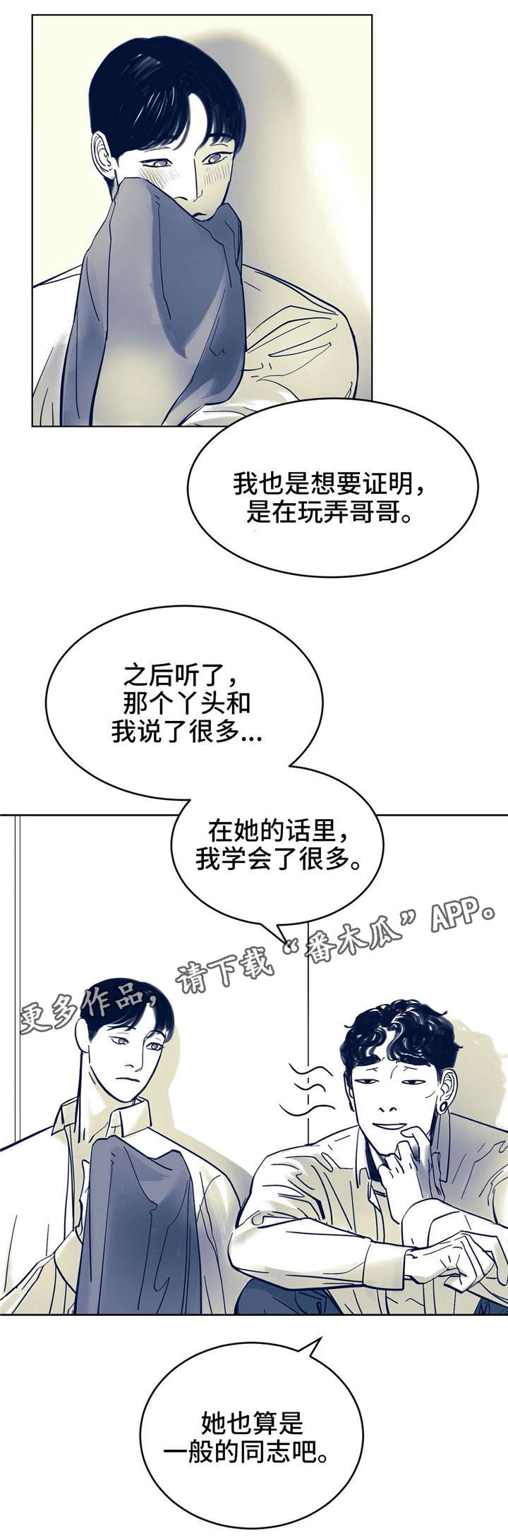无处放置漫画,第8章：用什么确认1图