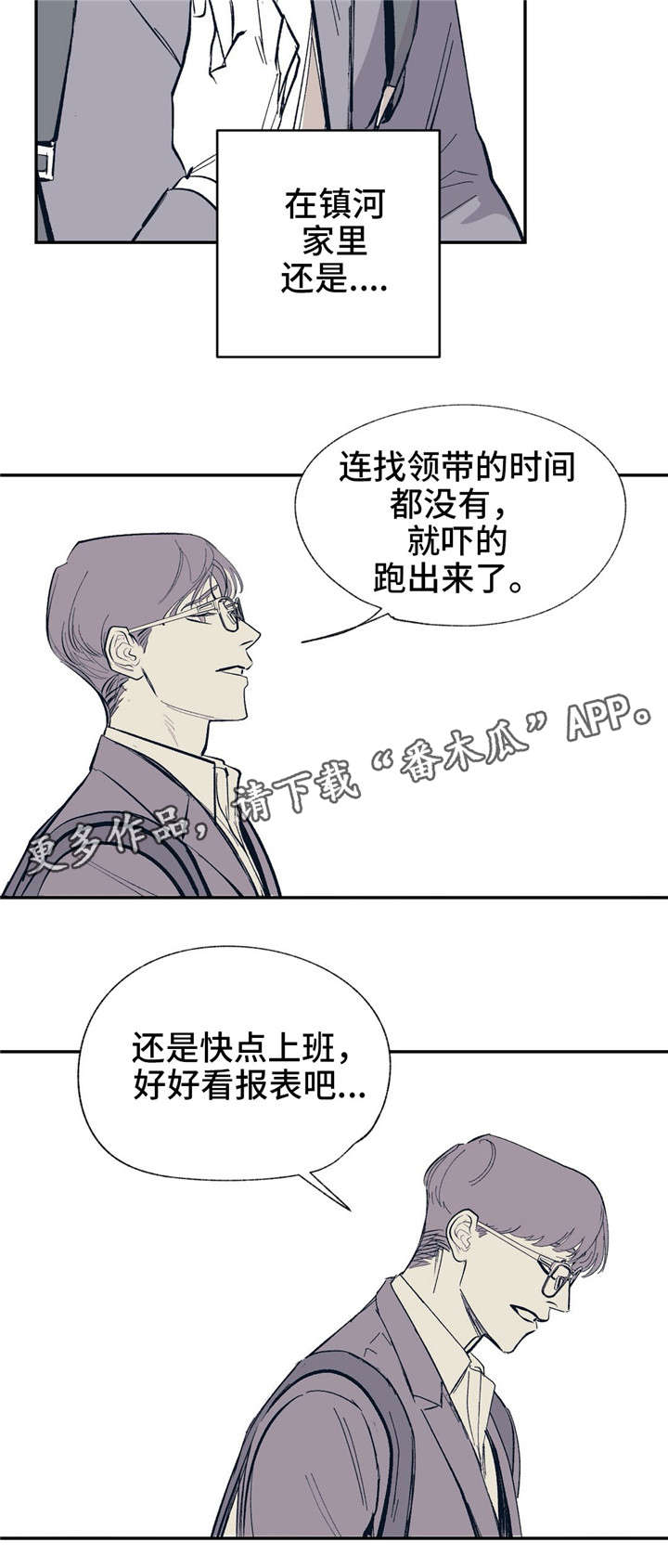 无处放置漫画,第21章：你的照顾1图