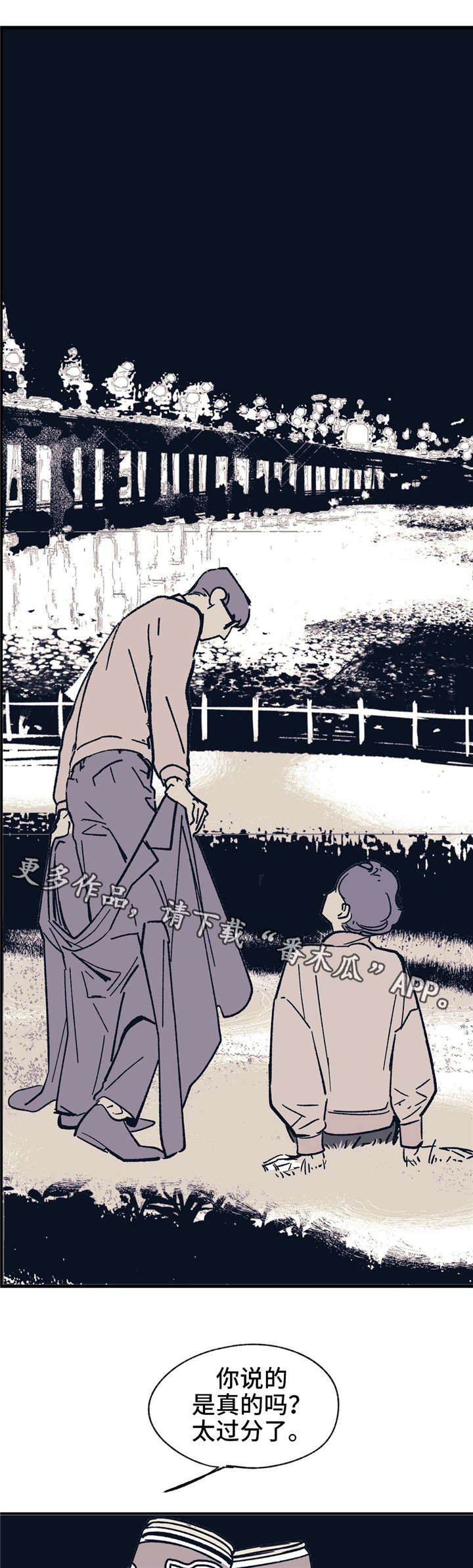 无处放置漫画,第38章：你说得对4图
