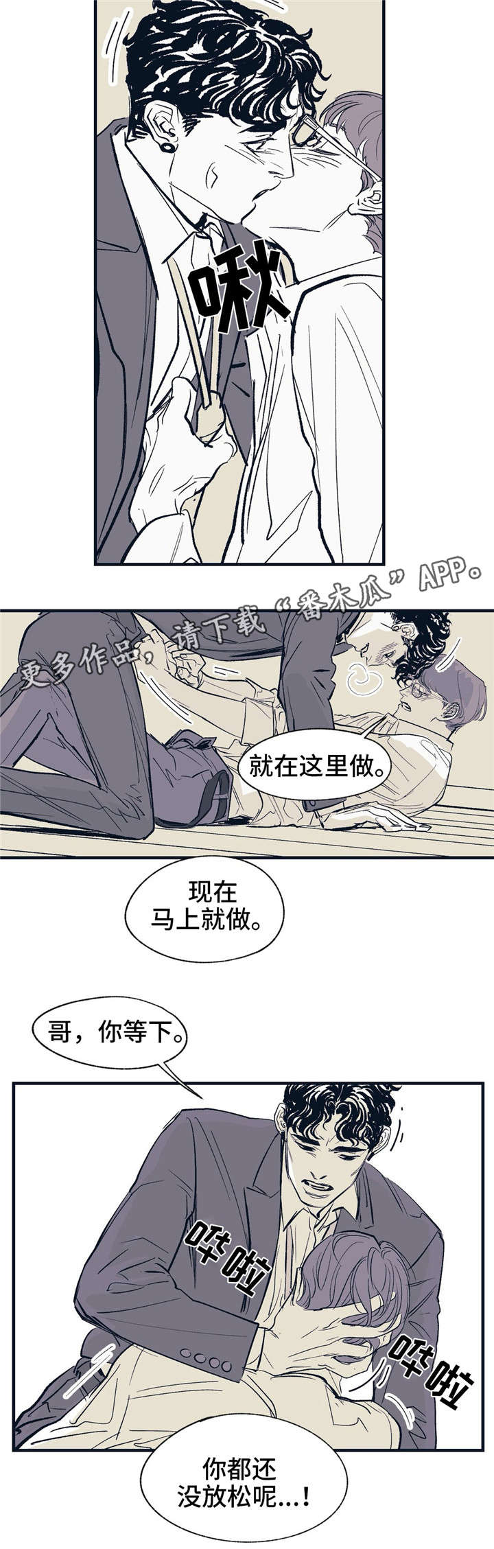 无处放置漫画,第19章：就在这里4图