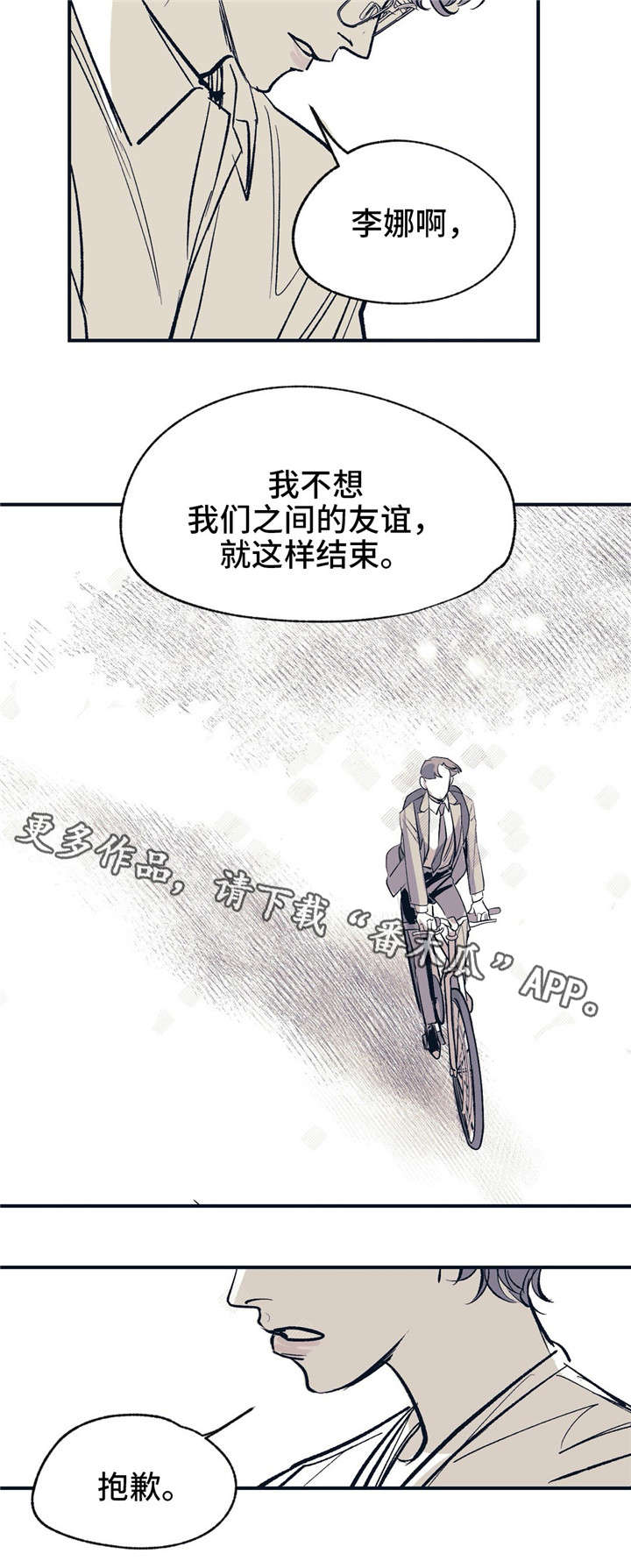 无处放置漫画,第18章：不是你的错3图