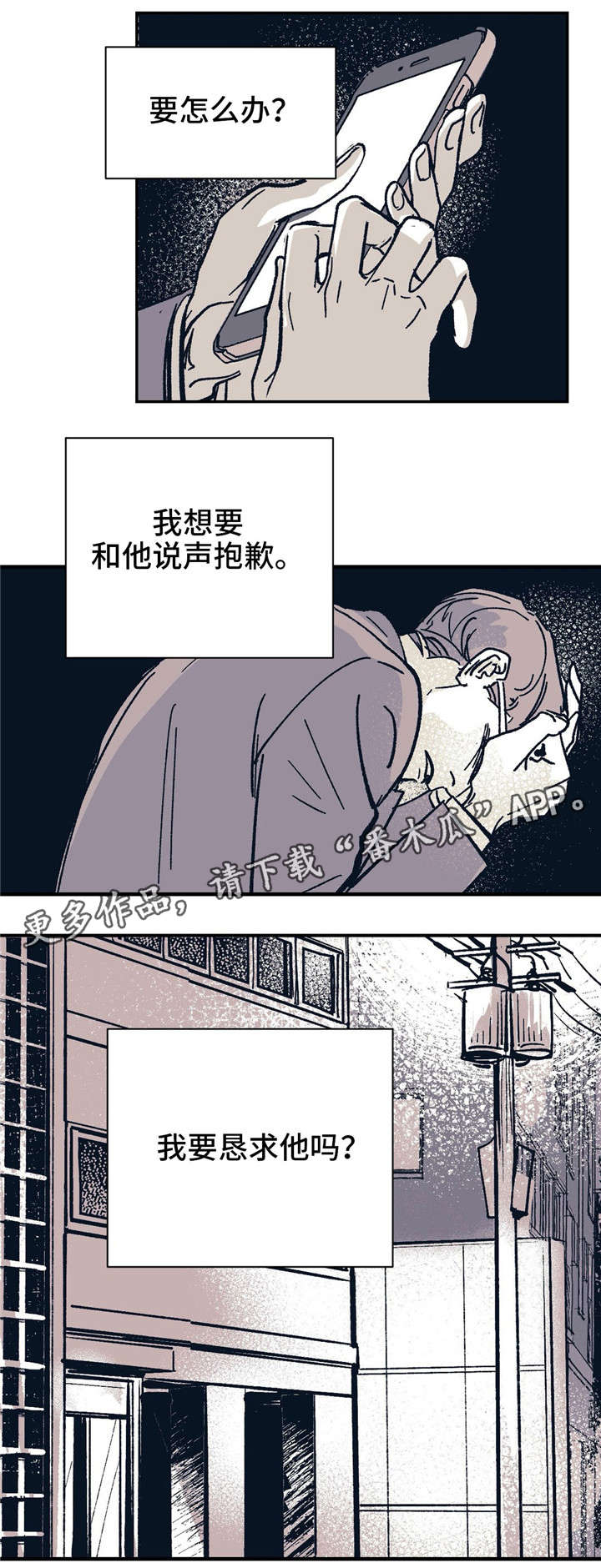 无处放置漫画,第27章：恳求吗1图