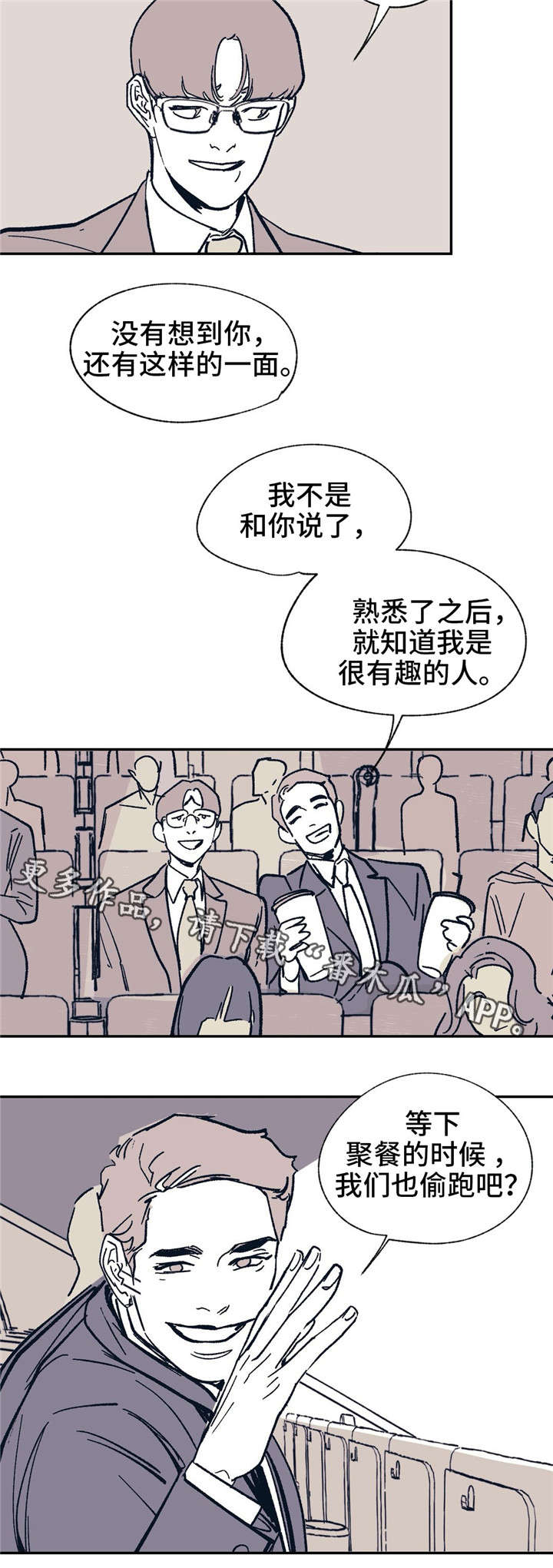 无处放置漫画,第24章：有错吗？4图