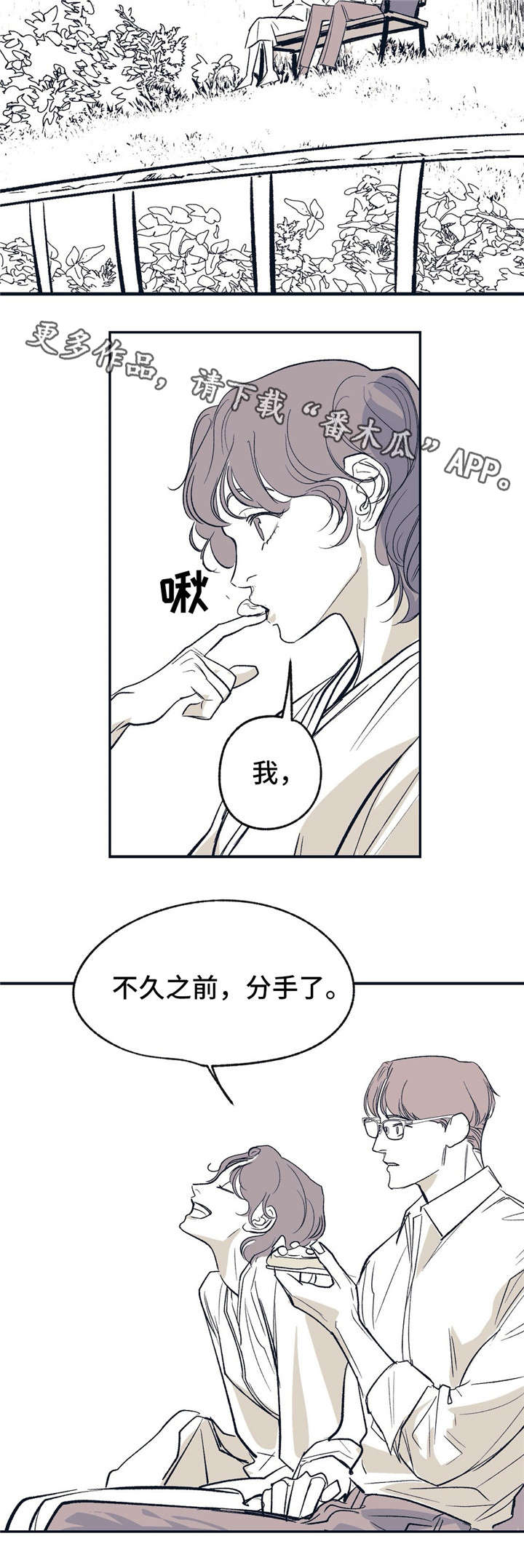 无处放置漫画,第17章：两个人1图