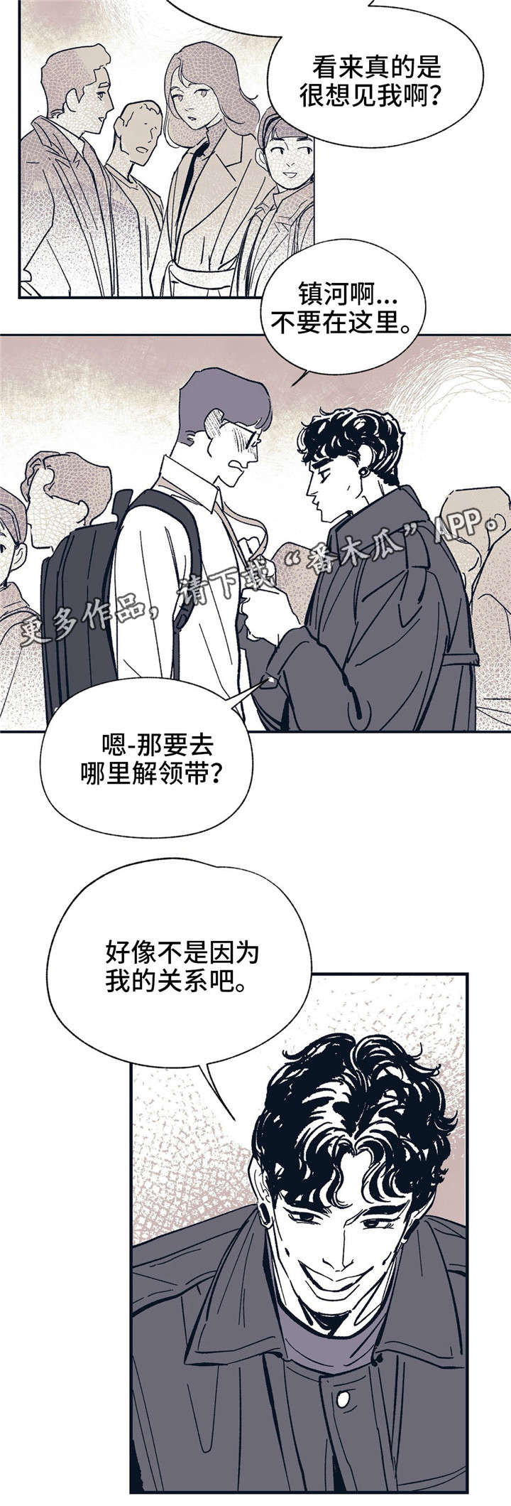 无处放置漫画,第10章：烟雾3图