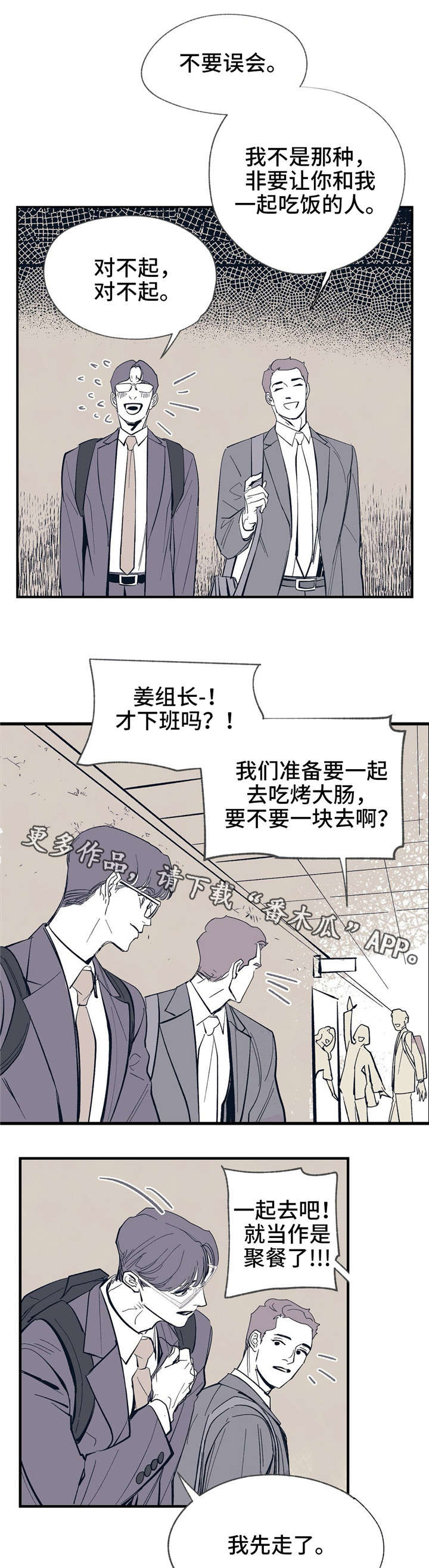 无处放置漫画,第9章：领带1图
