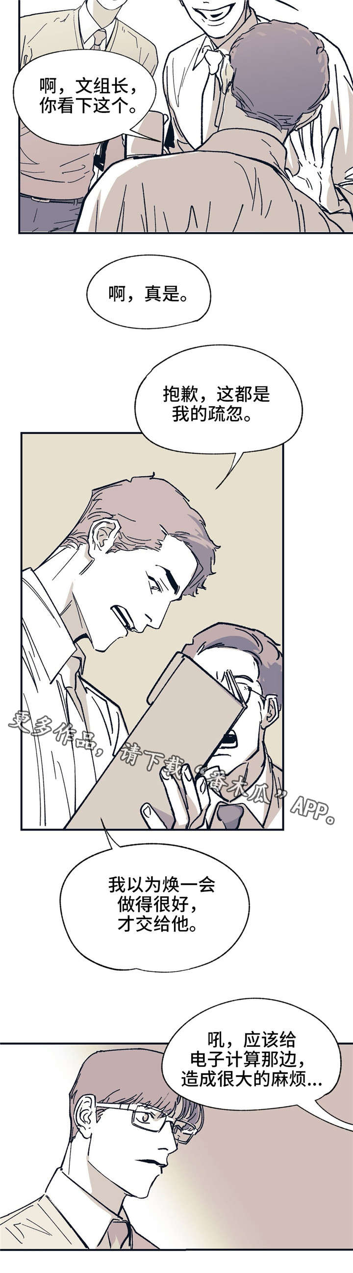 无处放置漫画,第32章：工作失误5图