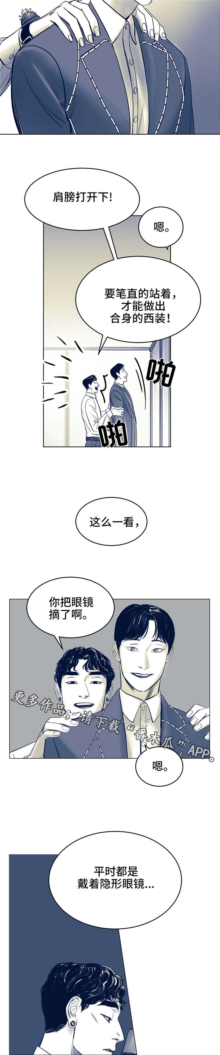 无处放置漫画,第5章：你好5图