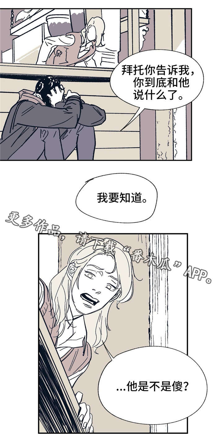 无处放置漫画,第23章：谁的电话？1图