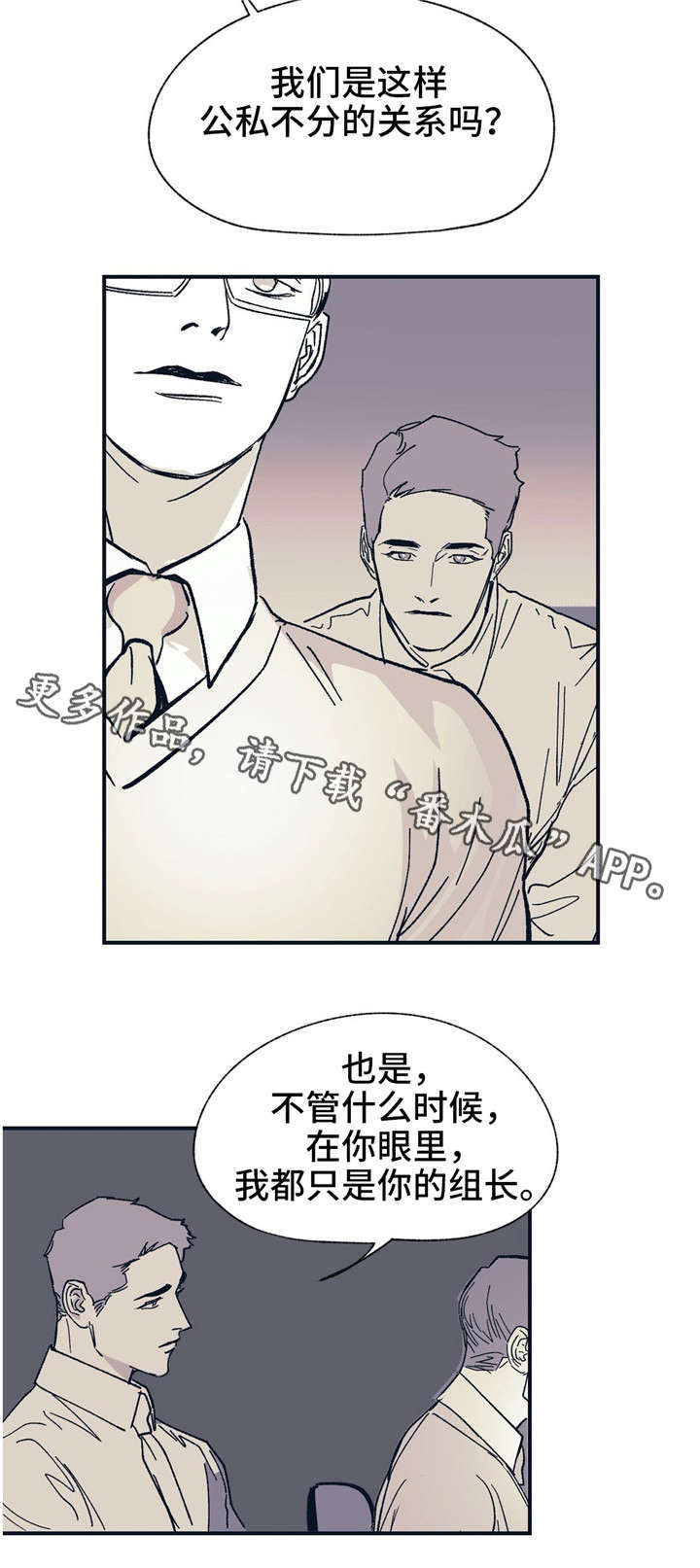 无处放置漫画,第33章：可笑吗？2图