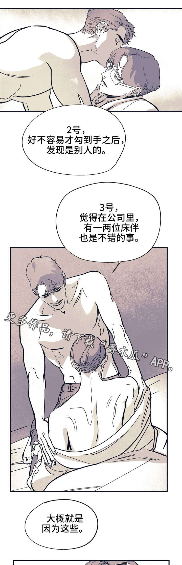 无处放置漫画,第35章：都看穿了5图