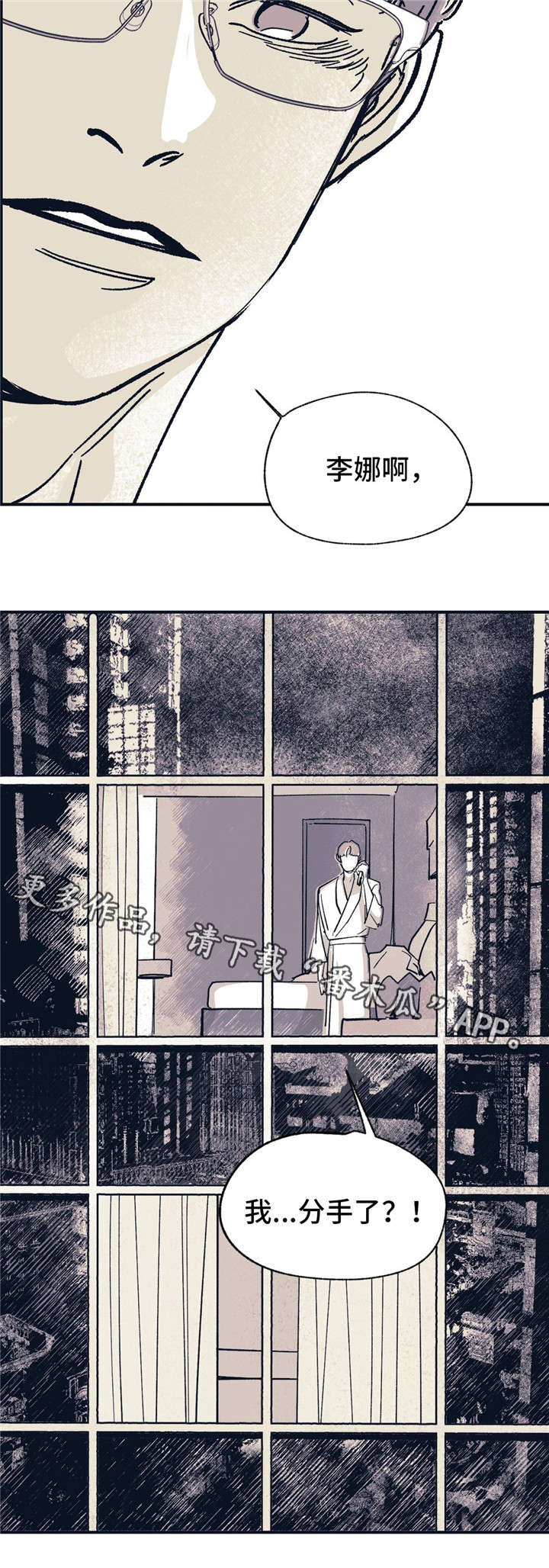 无处放置漫画,第37章：分手了2图