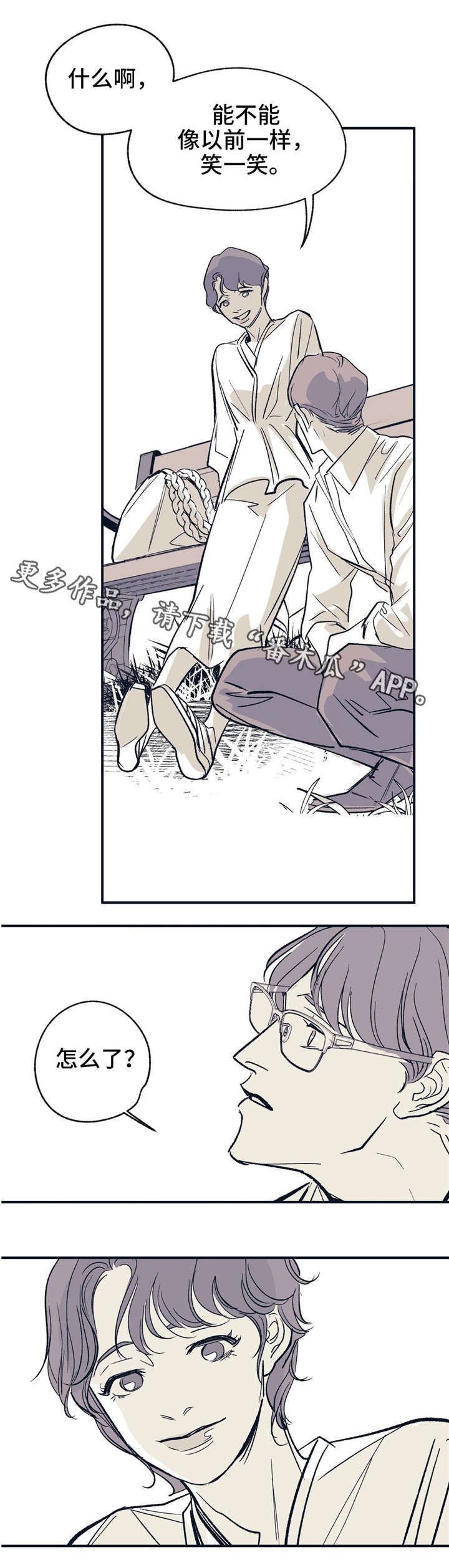 无处放置漫画,第17章：两个人5图