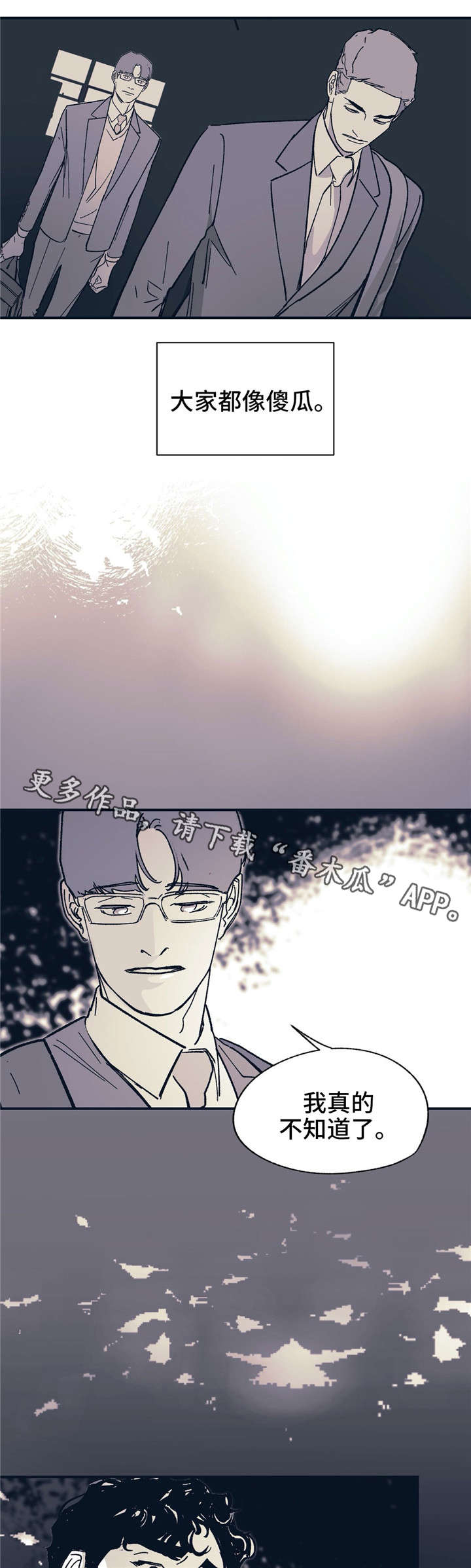 无处放置漫画,第33章：可笑吗？5图