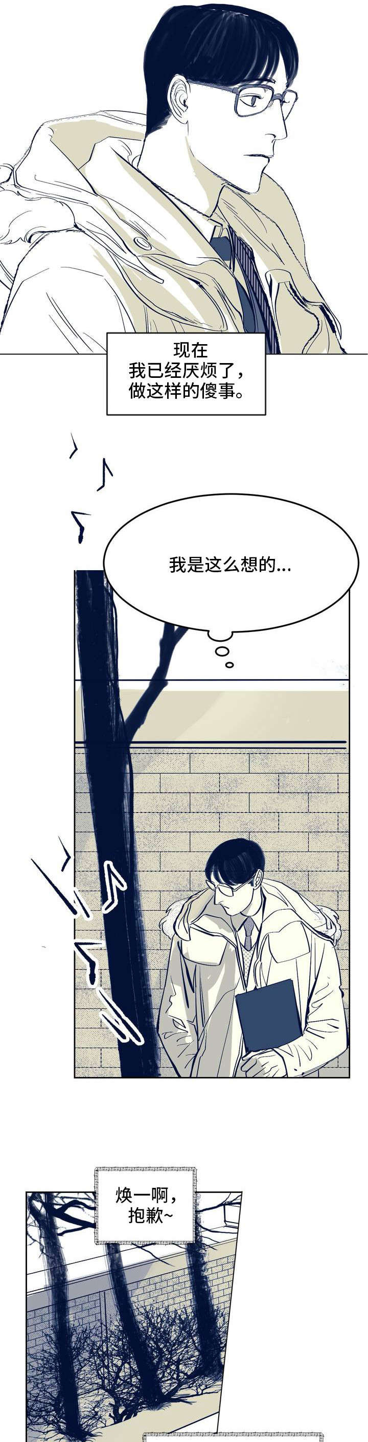 无处放置漫画,第1章：少年5图