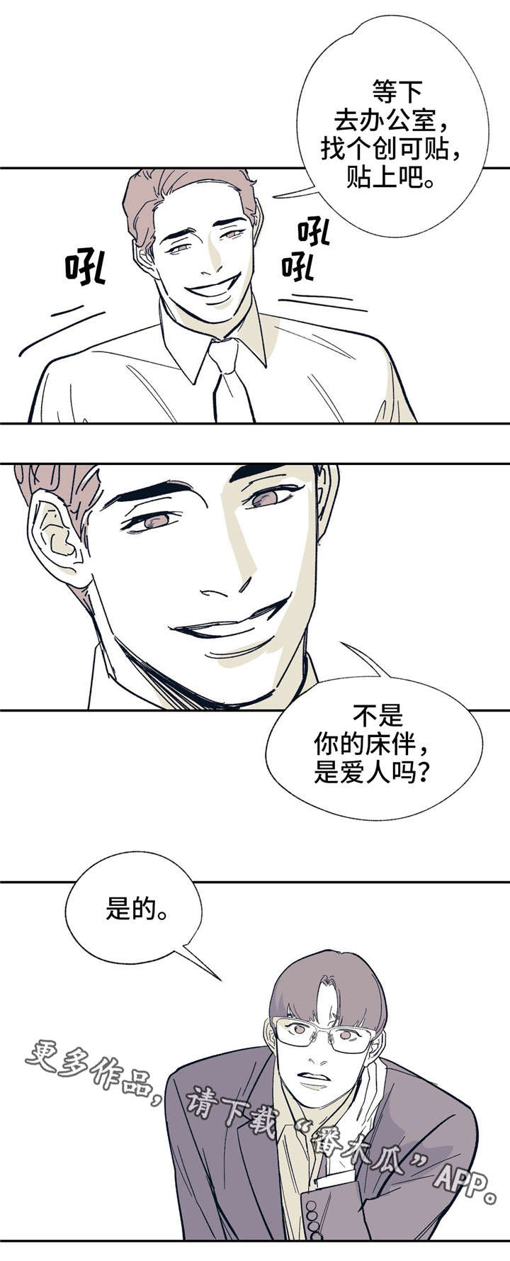 无处放置漫画,第22章：当朋友吧1图
