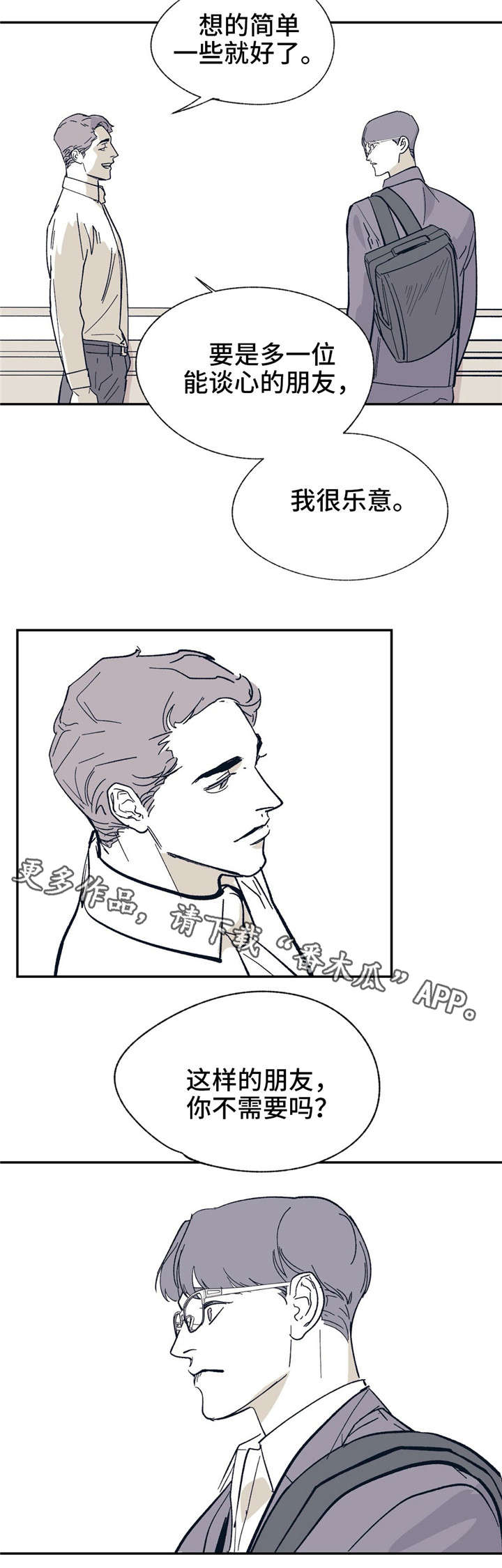 无处放置漫画,第22章：当朋友吧5图