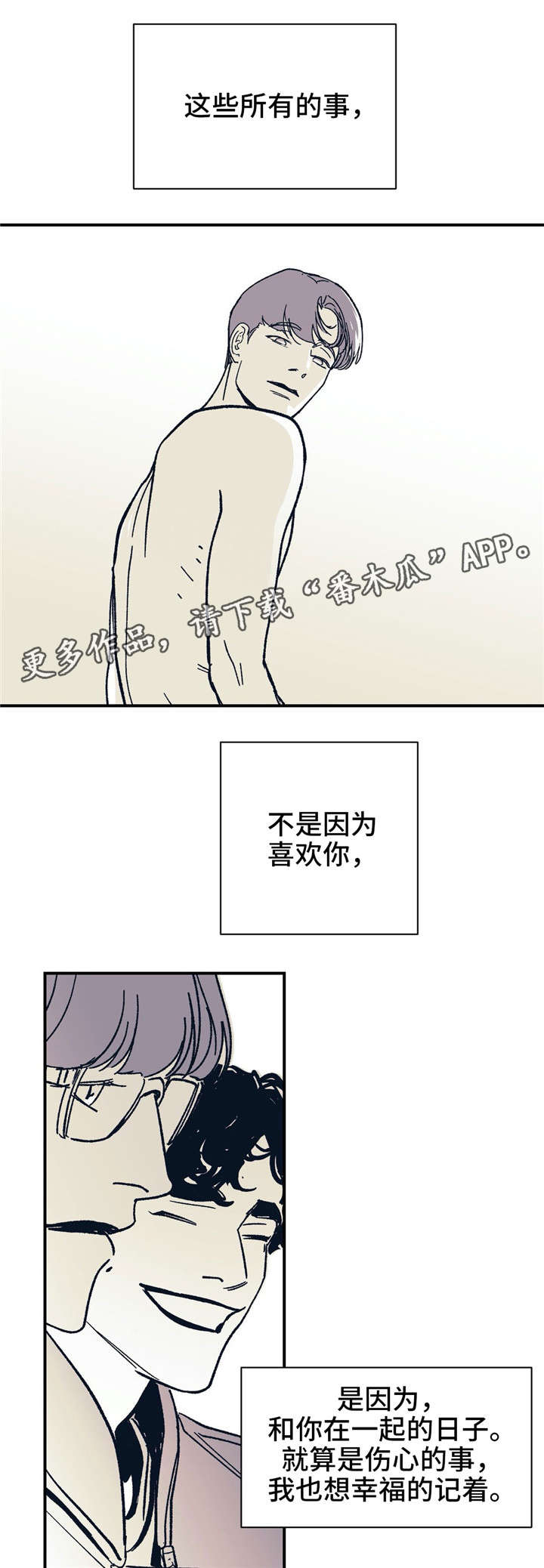 无处放置漫画,第29章：因为我爱你3图
