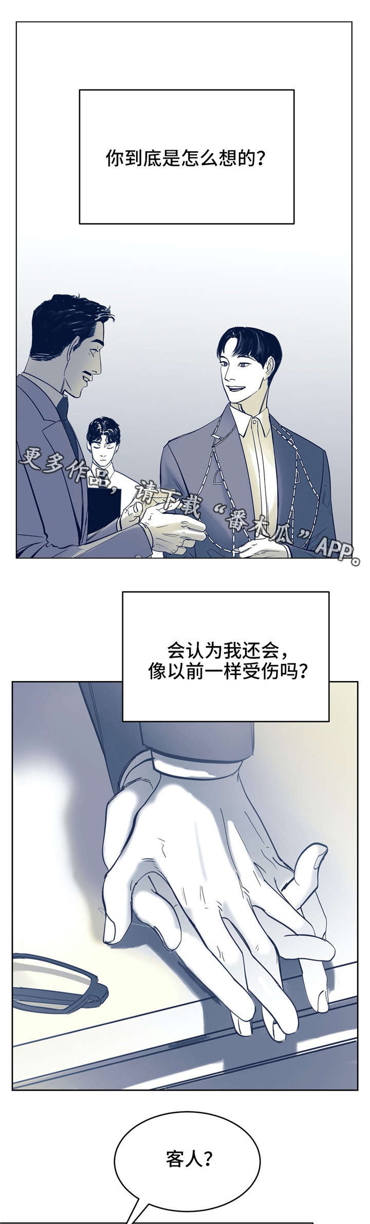 无处放置漫画,第5章：你好4图