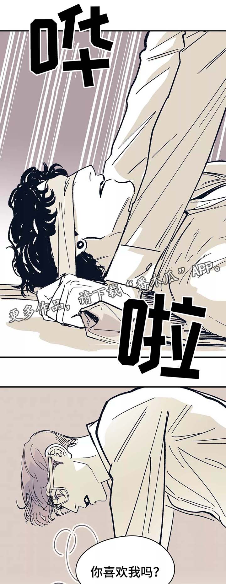 无处放置漫画,第45章：我爱你4图