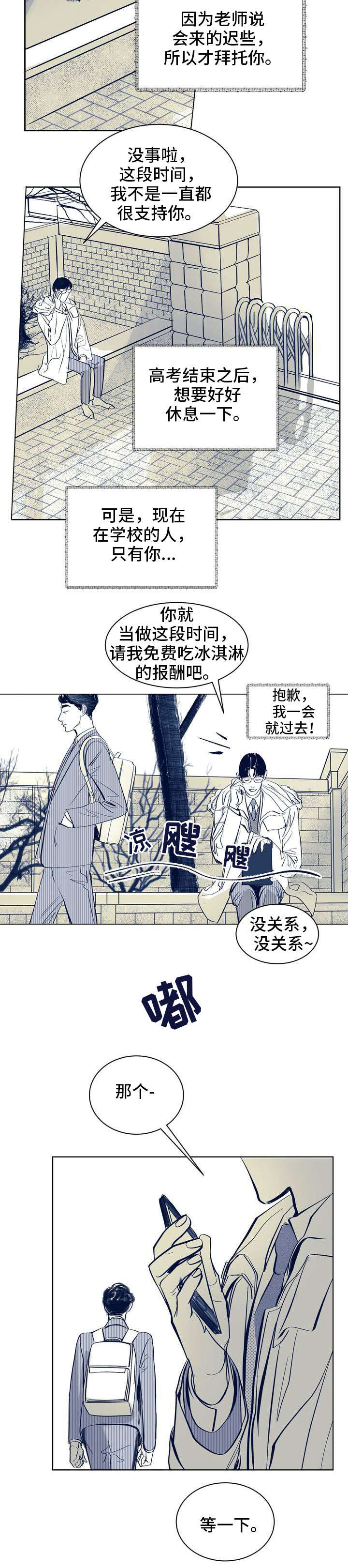 无处放置漫画,第1章：少年1图