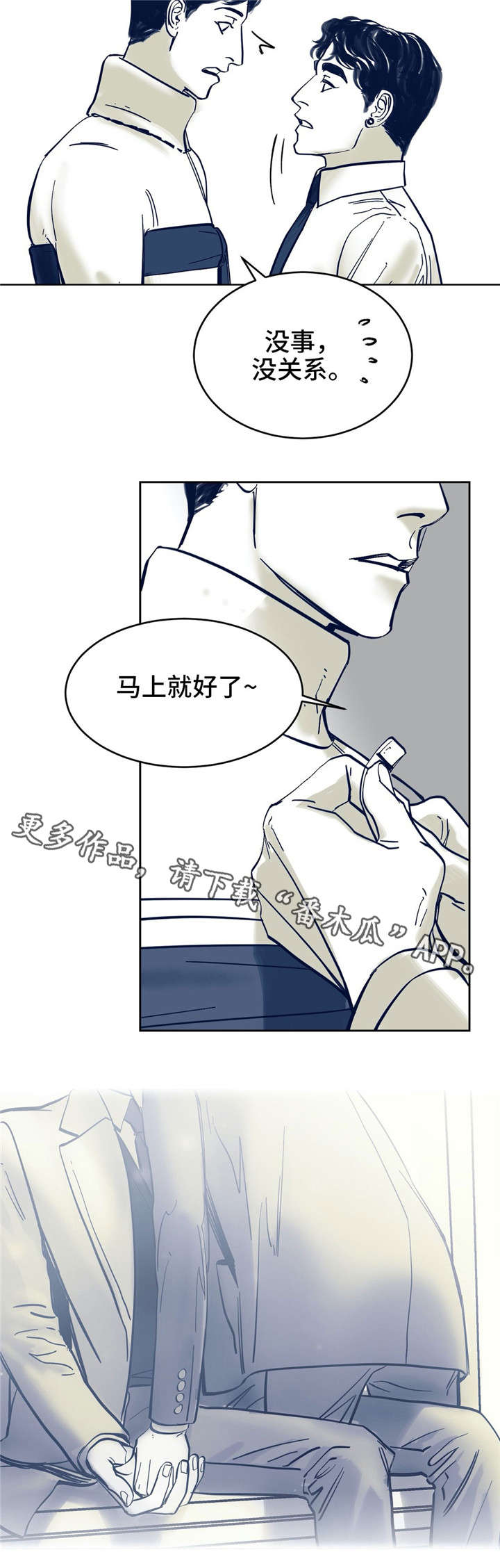 无处放置漫画,第5章：你好4图