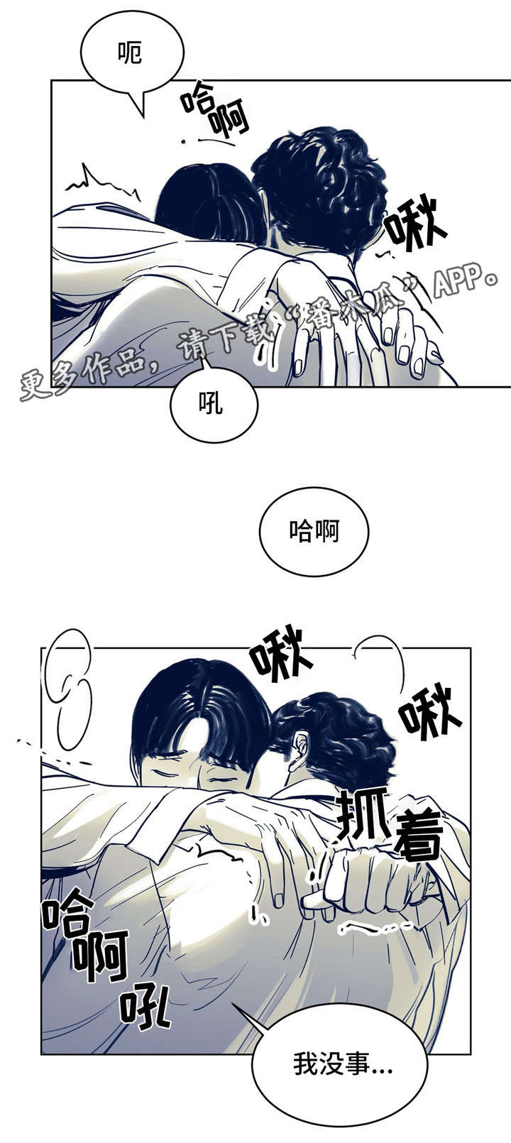 无处放置漫画,第7章：不是故意3图