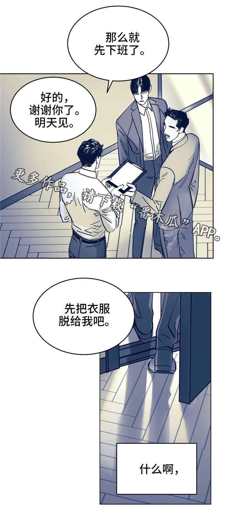 无处放置漫画,第6章：一点没变3图