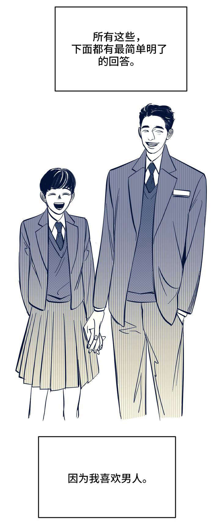 无处放置漫画,第2章：喜欢男人2图
