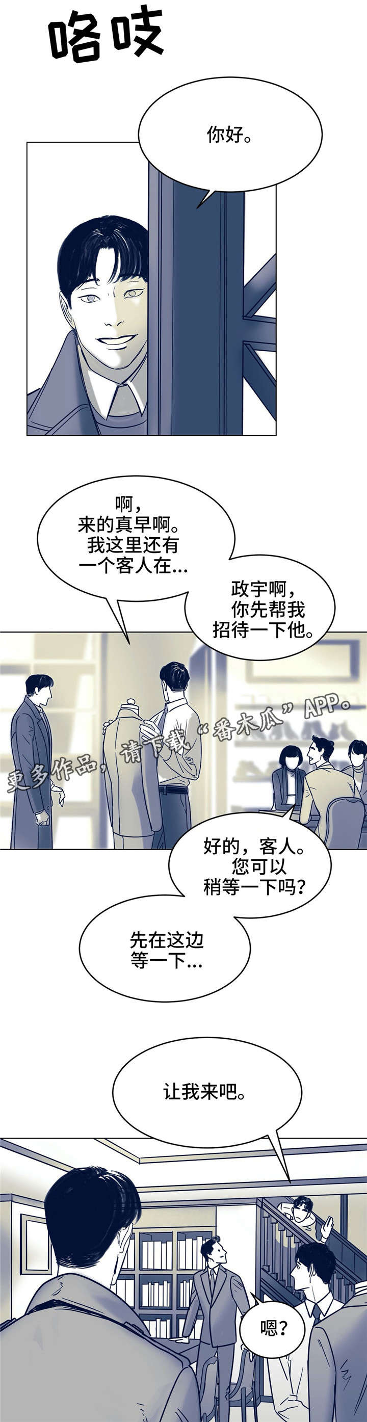 无处放置漫画,第5章：你好2图