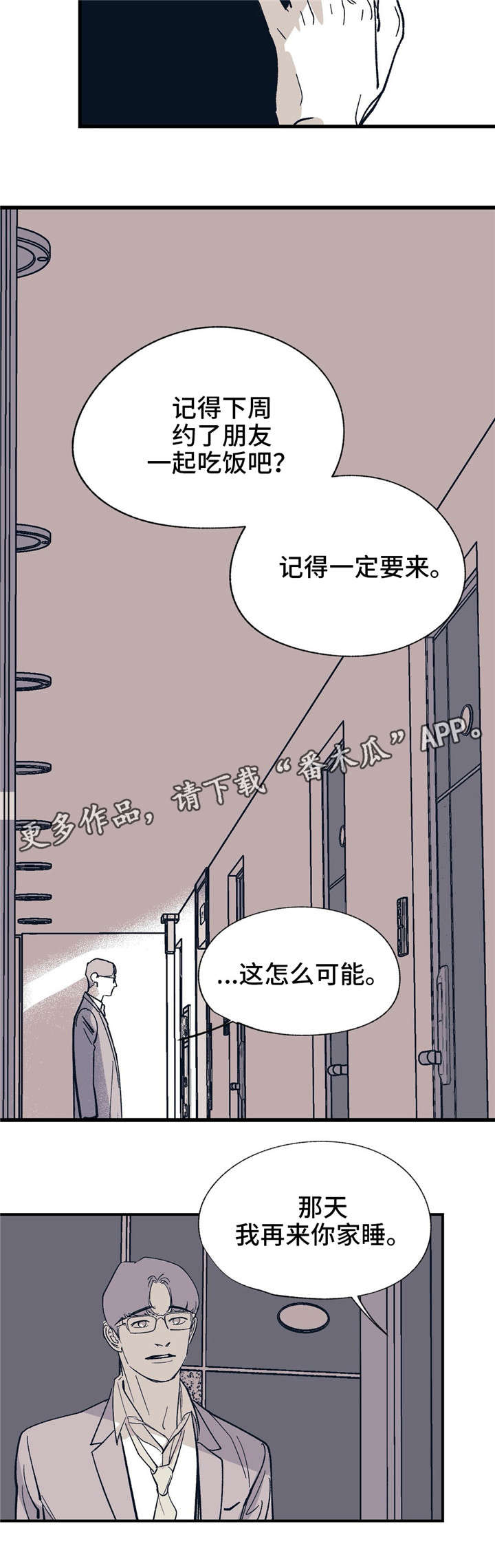 无处放置漫画,第27章：恳求吗4图