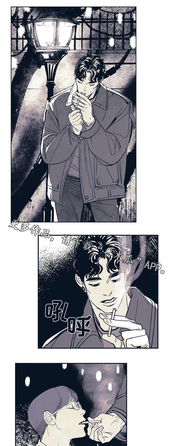 无处放置漫画,第10章：烟雾4图