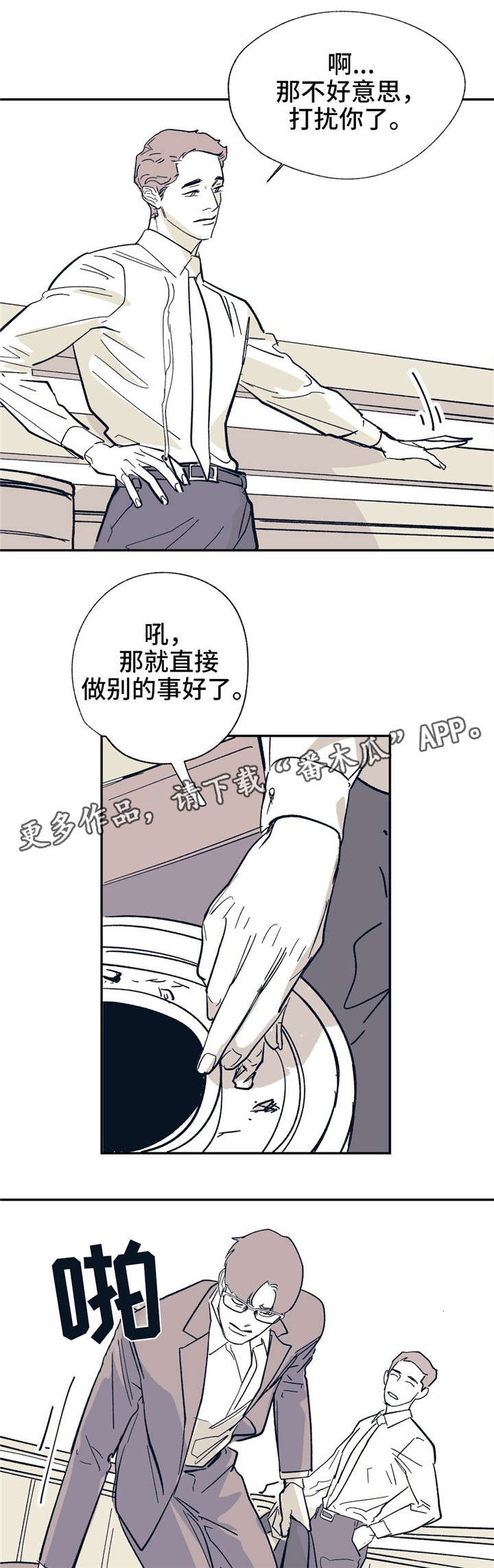 无处放置漫画,第22章：当朋友吧2图