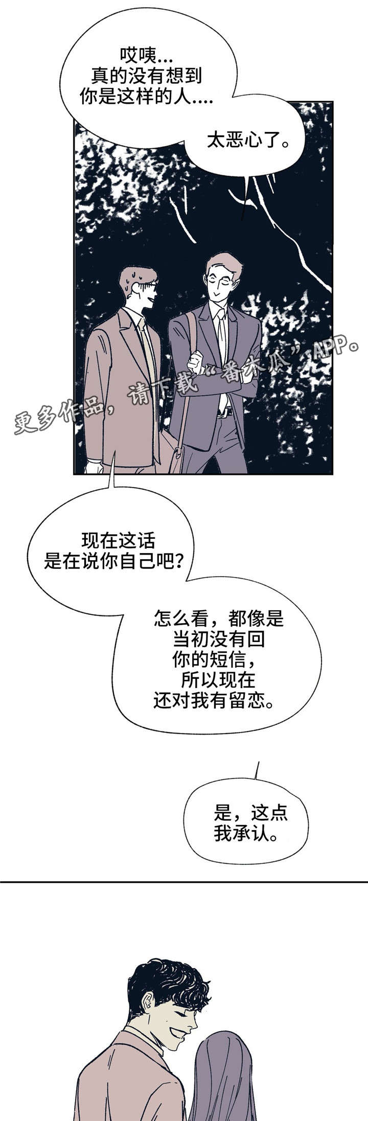 无处放置漫画,第25章：一直在等你3图