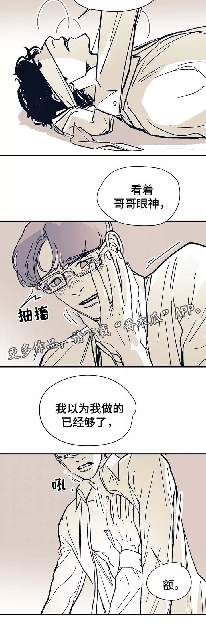 无处放置漫画,第45章：我爱你5图