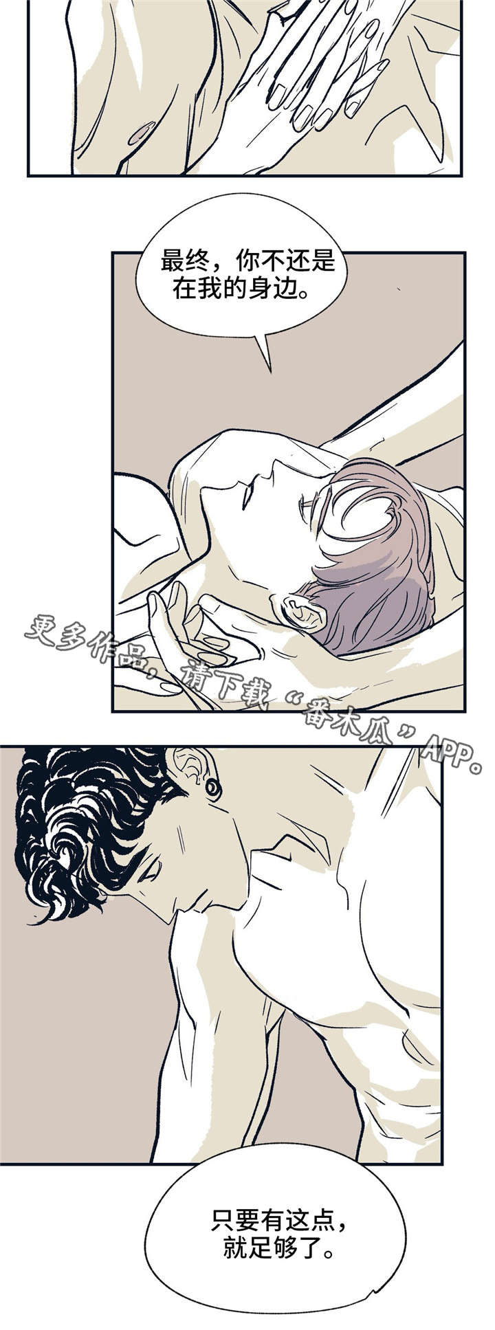 无处放置漫画,第20章：前进的路5图