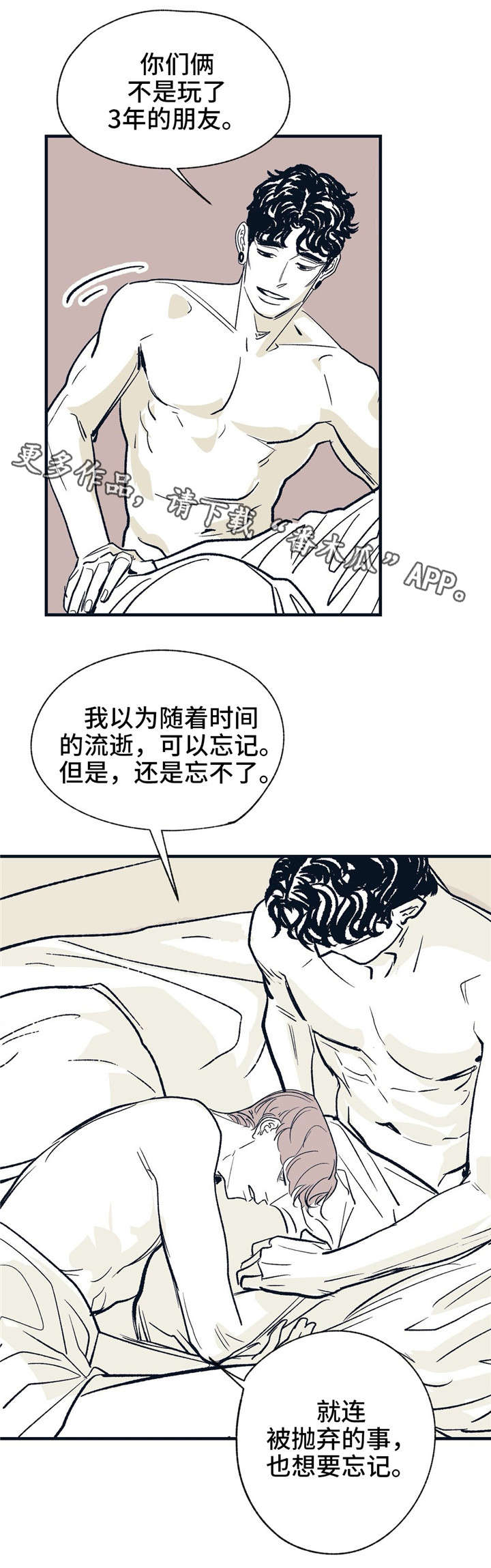无处放置漫画,第20章：前进的路3图