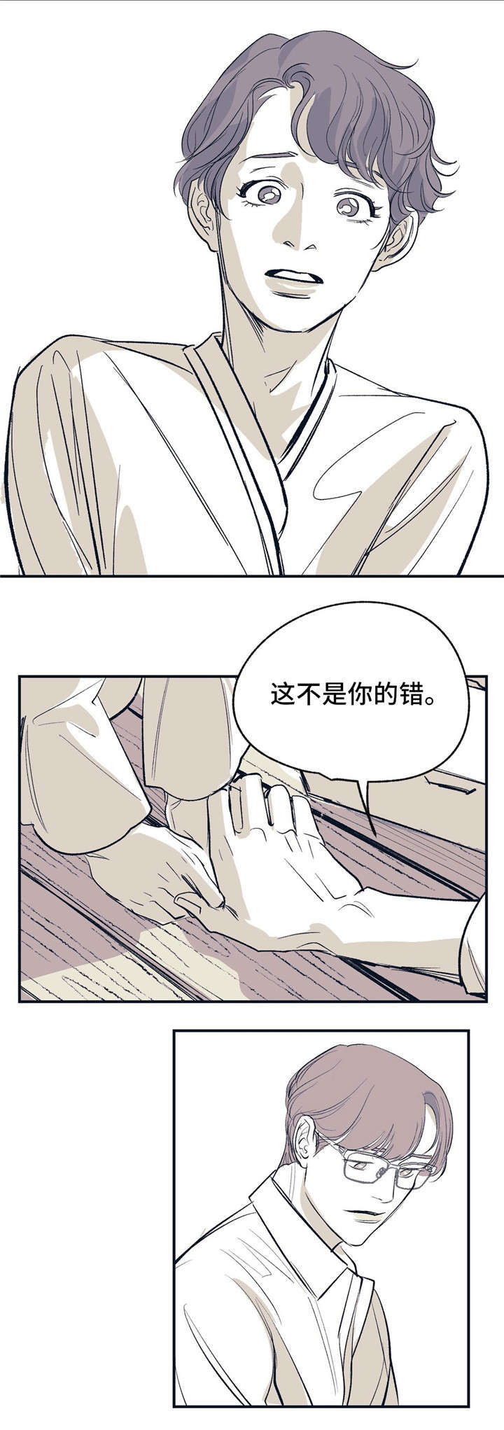 无处放置漫画,第18章：不是你的错1图