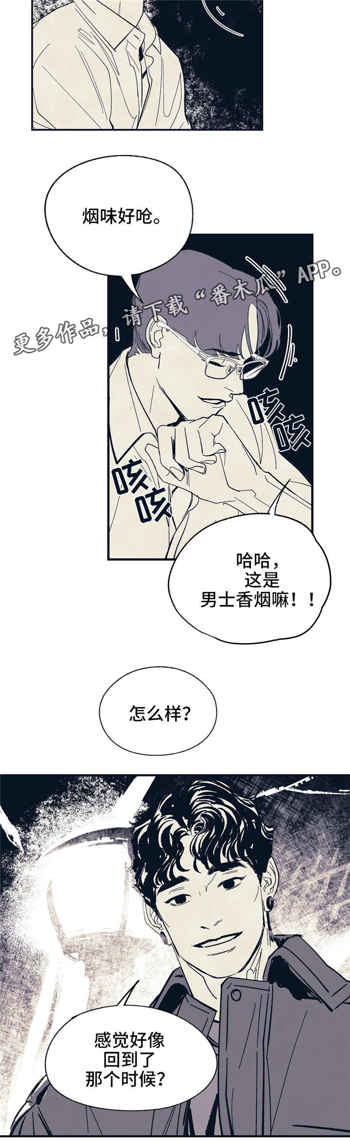无处放置漫画,第10章：烟雾5图